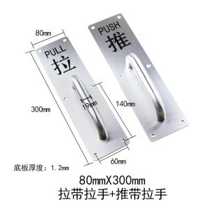 BONJEAN防火拉手04不锈钢推拉板刻字警示把手指示牌通道木明装拉手
