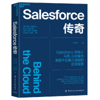 音像Salesforce传奇(意)马克·贝尼奥夫,(英)卡莱尔·阿德勒