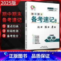 地理 八年级/初中二年级 [正版]2025版期中期末备考速记手册八年级地理全一册人教版RJ 初二8年级上下册初中同步备考