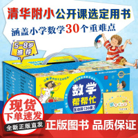 数学帮帮忙互动版(30册) 礼盒装