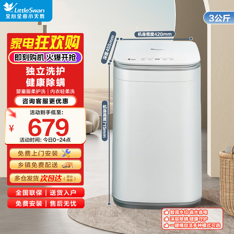 小天鹅(LittleSwan)波轮洗衣机小型全自动家用 3KG迷你 内衣洗 儿童婴儿 健康除螨 TB30V80EPLUS