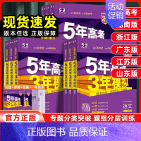 历史 山东版 [正版]新高考2025五年高考三年模拟B版语文数学英语物理化学生物政治地理历史文科理科五三山东版课标版53