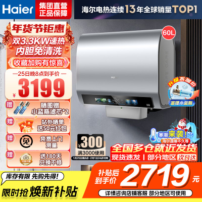 海尔(Haier)[闪电新品小蓝瓶BK5PRO]60升双胆扁桶电热水器 小蓝瓶净肤洗 内胆免清洗 双3300W速热