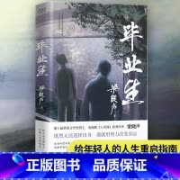 [正版]毕业生 梁晓声作品 第十届茅盾文学奖得主 人世间原著作者 人间烟火父亲母亲当代中篇小说集 婉的大学 梁晓声作品
