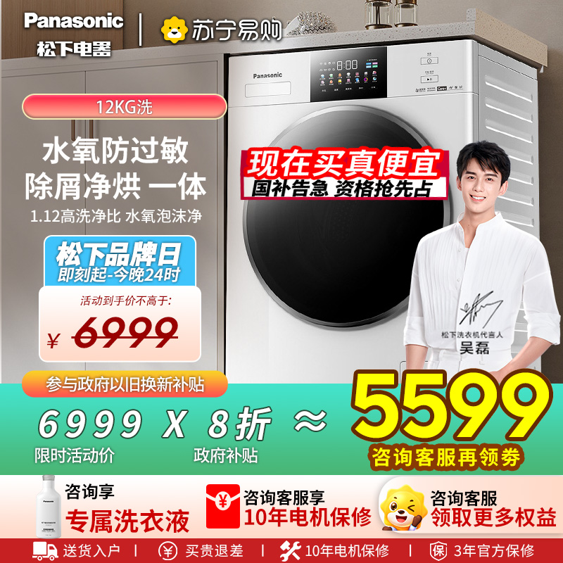 松下滚筒洗烘一体12公斤白月光4.0Ultra[吴磊同款]家用大容量全自动水氧清新1.12洗净比XQG120-3NMD2