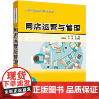 网店运营与管理