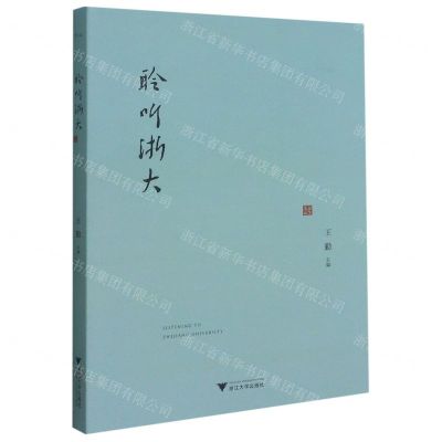 [N]聆听浙大-9787308213790