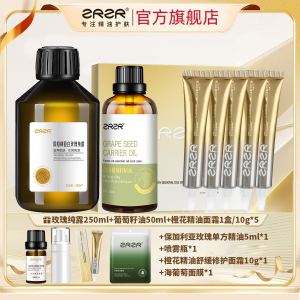 ZRZR保加利亚白玫瑰纯露+法国葡萄籽油+橙花面霜深层舒缓滋润紧致抗皱