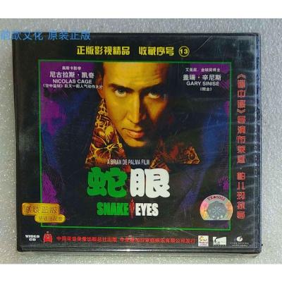 全新中录德加拉正版VCD蛇眼天眼追凶SnakeEyes尼古拉斯.凯奇