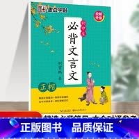 初中生必背文言文-正楷 [正版]荆霄鹏楷书行楷字帖通用规范汉字3500字常用字楷体字帖初学者硬笔书法教程初中生高中生成人