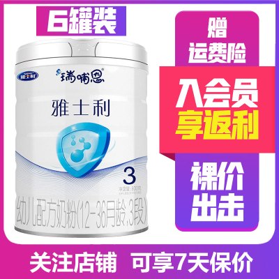 20年9月产-雅士利(Yashily)瑞哺恩新配方3段800g克*6罐幼儿配方奶粉
