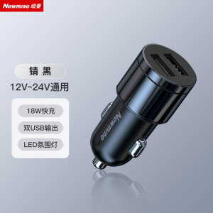 [补贴10%]纽曼车载充电器快充汽车点烟器转换插头一拖二手机车充usb
