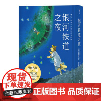 银河铁道之夜手绘漫画版以猫的形象演绎跨越生死经典文学作品宫泽贤治童话故事绘本日本动漫漫画书中小学课外阅读
