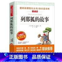 列那狐的故事 [正版]快乐读书吧五年级上册课外书 四大名着全套小学生版全4册原着青少年儿童版幼儿老师经典西游记水浒传红楼