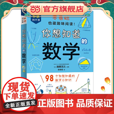你想知道的数学