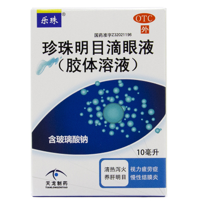 乐珠-珍珠明目滴眼液(胶体溶液）10毫升/瓶*1瓶/盒