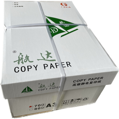 航达 A3纸打印复印纸 70g-A3-4包装