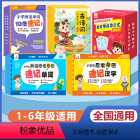 [热卖款 全5册]小学语数英全套5册速记手卡 [正版]贝丁兔小学英语单词10倍速记手卡 2023新版趣味拼读学单词人教版