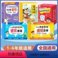 [热卖款 全5册]小学语数英全套5册速记手卡 [正版]贝丁兔小学英语单词10倍速记手卡 2023新版趣味拼读学单词人教版