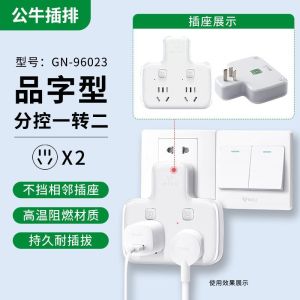 公牛品字形插座转换器带usb快充一转多分控插座多功能家用宿舍排插