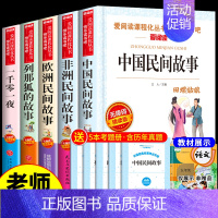[全5册]五年级上册必读正版 送考点 [正版]非洲民间故事 老人的智慧曼丁之狮精选全集 五年级上册课外书必读书目 快乐读