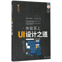 音像体验至上UI设计之道(全彩印刷)编者:齐琦