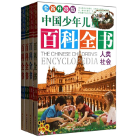 醉染图书全新升级版中国少年儿童百科全书9787563728459