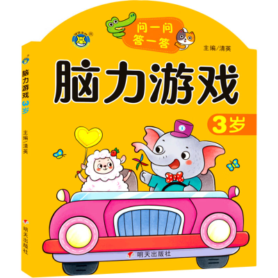 [M]脑力游戏 3岁-9787570815296