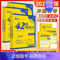 [物化生 必刷卷42套]共3本-2025江苏专用 新高考版&江苏专版 [正版]江苏2025新版高考必刷卷42套数学模拟卷