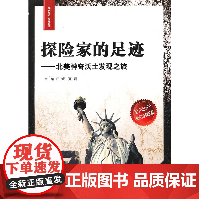 (BB)探险家的足迹:北美神奇沃土发现之旅:英文
