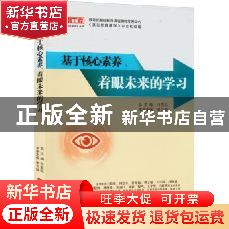 正版 基于核心素养、着眼未来的学习 李文辉主编 西南大学出版社