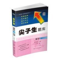 正版新书]2019秋尖子生题库系列--五年级数学上(人教版)(R版