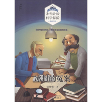 [M]冰封的冤案-9787559803313