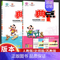 语文+数学[人教版] 一年级上 [正版]2023新版 典中点一年级下册语文数学人教版同步练习册专项训练北师大版小学1年级