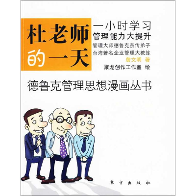 正版新书]杜老师的一天詹文明9787506036757