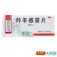 [5盒]同仁堂羚羊感冒片30片/盒*5盒清热解表流行性感冒头痛头晕咽喉肿痛