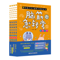 正版新书]脑筋急转弯(彩绘注音版)小鱼9787559703897