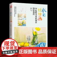 水彩好好画