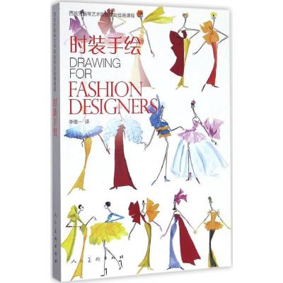 正版新书]时装手绘(西)安赫尔·费尔南德斯,(西)加布里埃尔·马蒂·