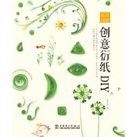 正版新书]能亮森林 创意衍纸DIY陈姝晖9787519801243