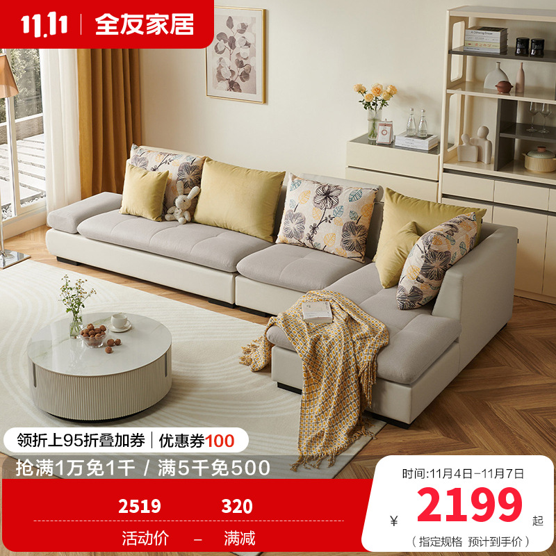 全友家居 简约现代客厅沙发 可拆洗皮质布艺沙发 中小户型1+3+转角位沙发
