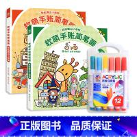软萌手账简笔画1+2 (两册套装) 赠12色马克笔 [正版]软萌手账简笔画 描摹涂色本 幼儿宝宝涂鸦涂画本 3-8岁少儿