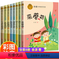 金波诗意童话8册(1-8) [正版]诗意童年金波高洪波任溶溶童话经典美文全套8册 一年级阅读课外书必读老师注音版小雨的悄