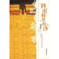 正版新书]抖出鞋里的沙英涛9787505419162