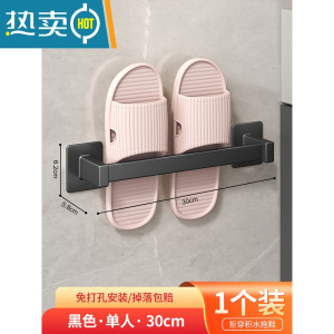 敬平卫生间拖鞋架壁挂式免打孔浴室墙壁厕所门后沥水架收纳器置物架 方座黑色单人款30cm-999247浴室置物架