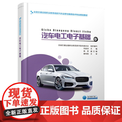 汽车电工电子基础