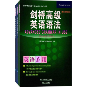 [M]剑桥高级英语词汇及练习册+剑桥高级英语语法(中文版)(英语在用)(3册)-9789900331179