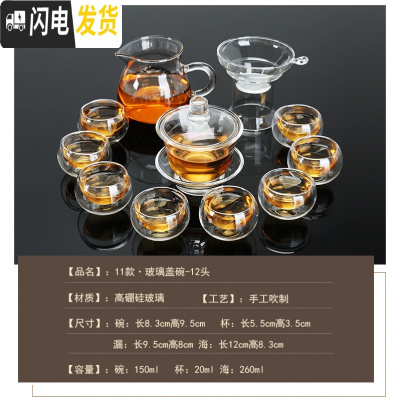 三维工匠透明玻璃功夫茶具耐热高温小号泡茶壶器花茶过滤家用套装茶杯防烫 玻璃盖碗+双层杯12件套