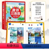 会说话的唐诗三百首 点读发声有声书(精选88首) [正版]会说话的唐诗三百首精选88首手指触摸点读发声书国学经典启蒙书籍