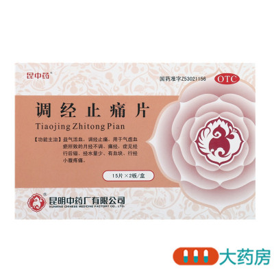 昆中调经止痛片15片*2板 益气活血 调经止痛 用于气虚血瘀所致的月经不调 痛经